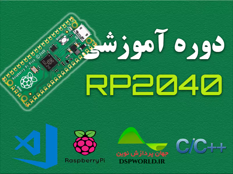 آموزش رزبری پای پیکو
