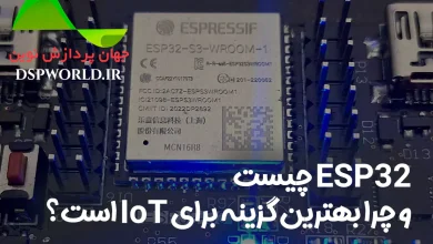 ماژول ESP32