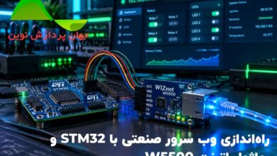 ماژول w5500